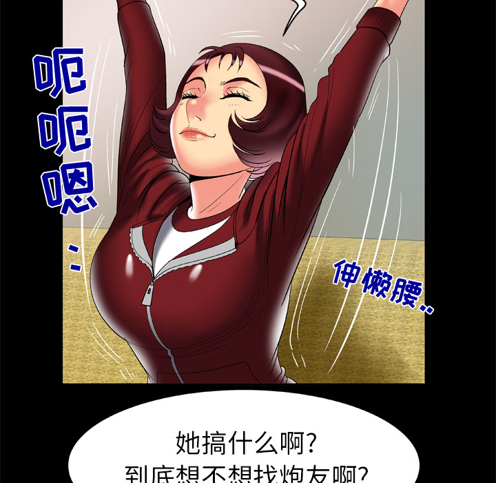 《妻子的情人》漫画最新章节妻子的情人-第 53 章免费下拉式在线观看章节第【61】张图片