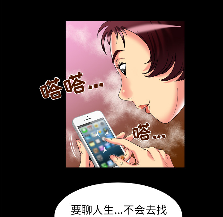 《妻子的情人》漫画最新章节妻子的情人-第 53 章免费下拉式在线观看章节第【46】张图片