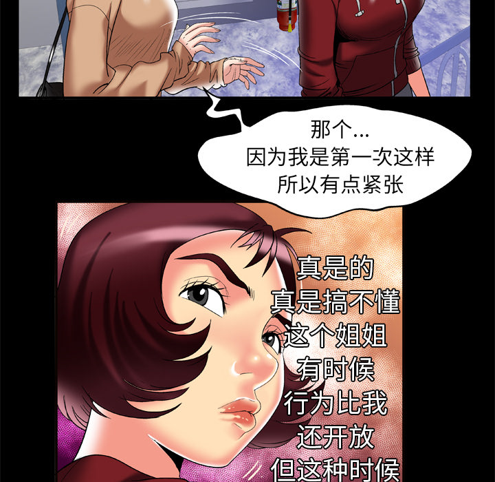 《妻子的情人》漫画最新章节妻子的情人-第 53 章免费下拉式在线观看章节第【72】张图片