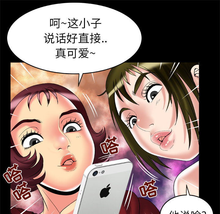 《妻子的情人》漫画最新章节妻子的情人-第 53 章免费下拉式在线观看章节第【56】张图片