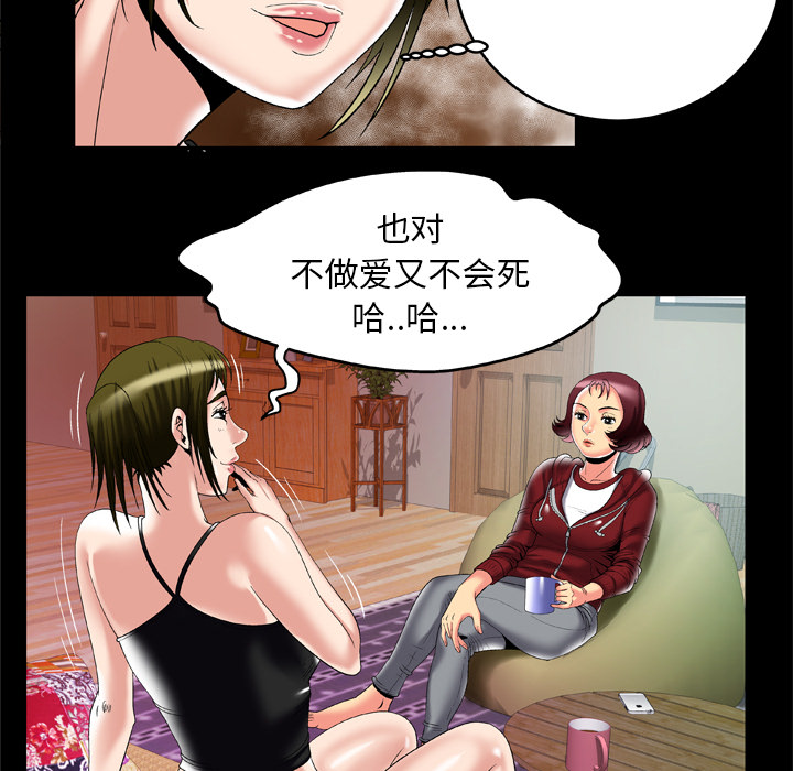 《妻子的情人》漫画最新章节妻子的情人-第 53 章免费下拉式在线观看章节第【23】张图片