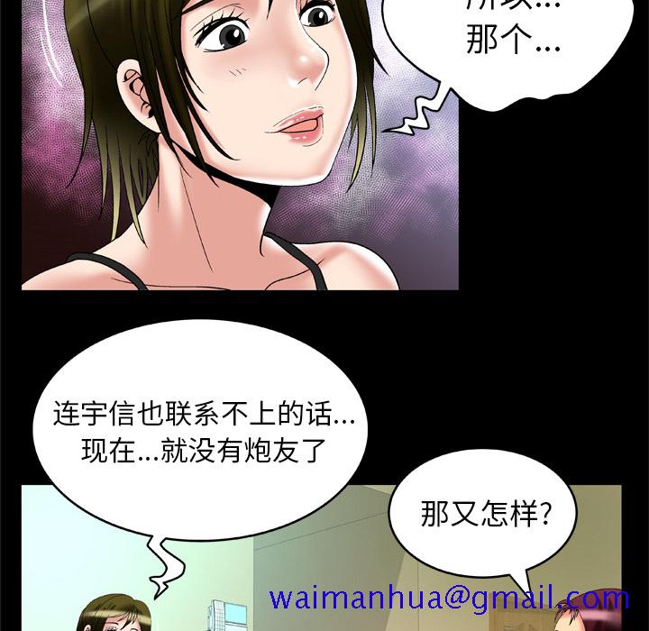 《妻子的情人》漫画最新章节妻子的情人-第 53 章免费下拉式在线观看章节第【21】张图片