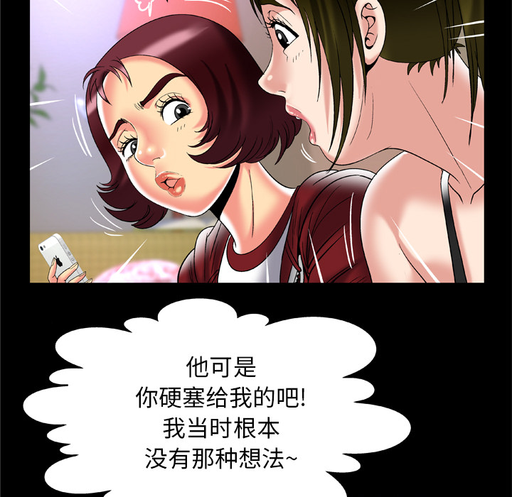 《妻子的情人》漫画最新章节妻子的情人-第 53 章免费下拉式在线观看章节第【52】张图片