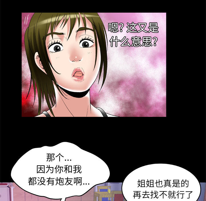 《妻子的情人》漫画最新章节妻子的情人-第 53 章免费下拉式在线观看章节第【25】张图片