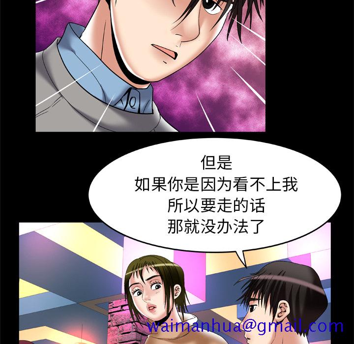 《妻子的情人》漫画最新章节妻子的情人-第 54 章免费下拉式在线观看章节第【21】张图片