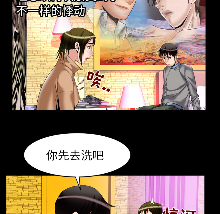 《妻子的情人》漫画最新章节妻子的情人-第 54 章免费下拉式在线观看章节第【42】张图片