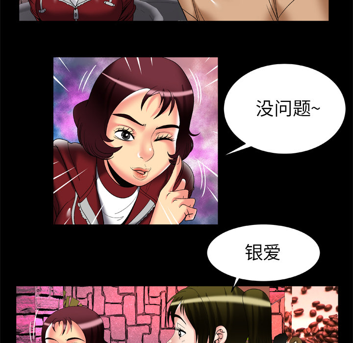 《妻子的情人》漫画最新章节妻子的情人-第 54 章免费下拉式在线观看章节第【33】张图片