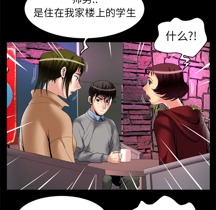 《妻子的情人》漫画最新章节妻子的情人-第 54 章免费下拉式在线观看章节第【14】张图片