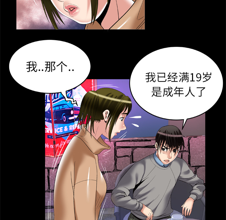 《妻子的情人》漫画最新章节妻子的情人-第 54 章免费下拉式在线观看章节第【19】张图片