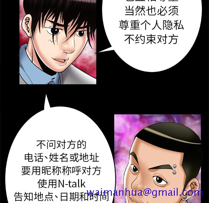 《妻子的情人》漫画最新章节妻子的情人-第 54 章免费下拉式在线观看章节第【31】张图片