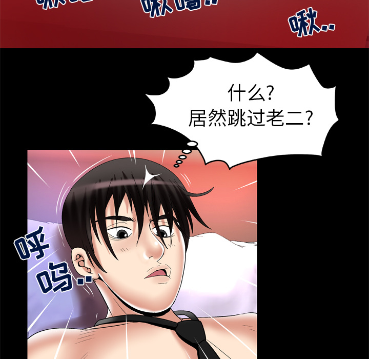 《妻子的情人》漫画最新章节妻子的情人-第 55 章免费下拉式在线观看章节第【43】张图片