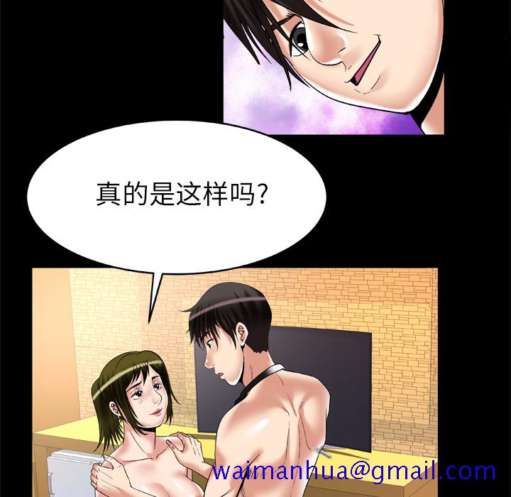 《妻子的情人》漫画最新章节妻子的情人-第 55 章免费下拉式在线观看章节第【31】张图片