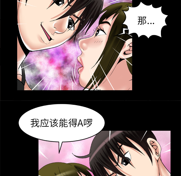 《妻子的情人》漫画最新章节妻子的情人-第 55 章免费下拉式在线观看章节第【29】张图片