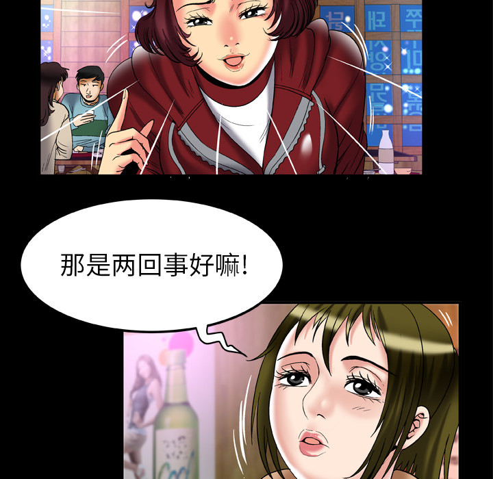 《妻子的情人》漫画最新章节妻子的情人-第 57 章免费下拉式在线观看章节第【10】张图片