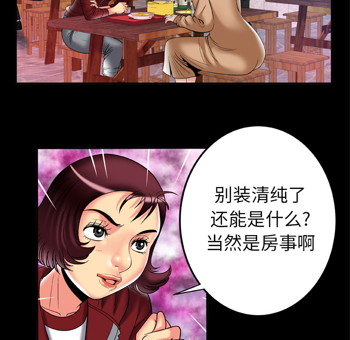 《妻子的情人》漫画最新章节妻子的情人-第 57 章免费下拉式在线观看章节第【12】张图片