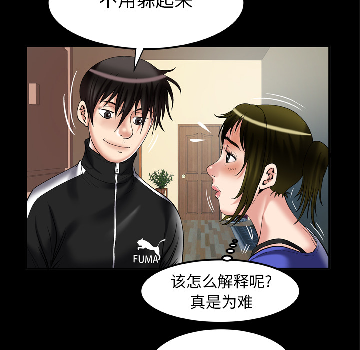 《妻子的情人》漫画最新章节妻子的情人-第 57 章免费下拉式在线观看章节第【59】张图片