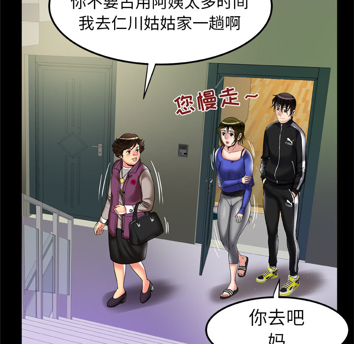 《妻子的情人》漫画最新章节妻子的情人-第 57 章免费下拉式在线观看章节第【68】张图片