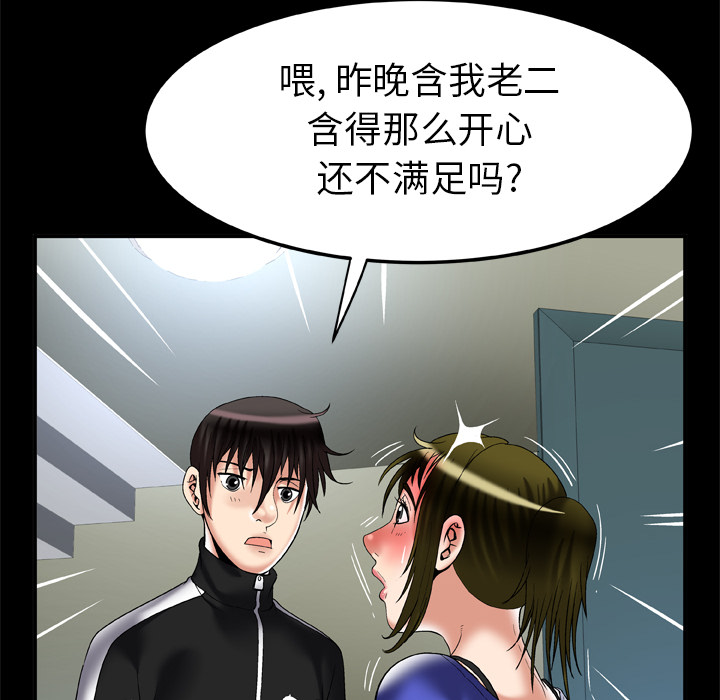 《妻子的情人》漫画最新章节妻子的情人-第 57 章免费下拉式在线观看章节第【47】张图片