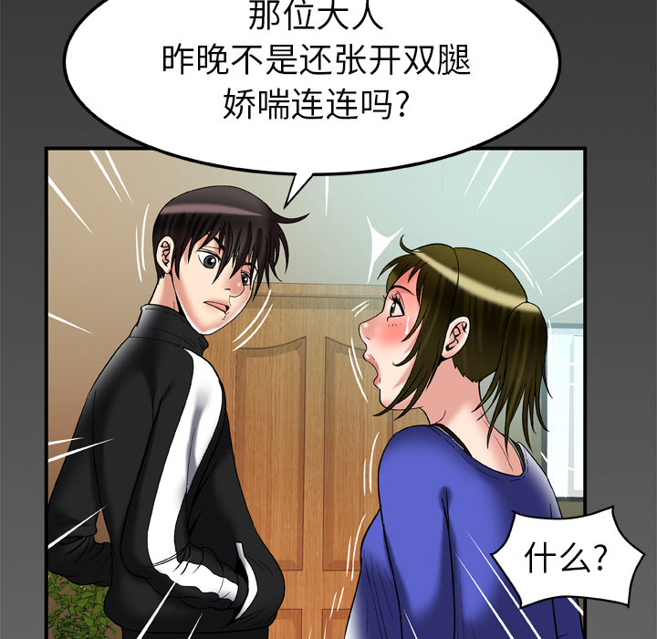 《妻子的情人》漫画最新章节妻子的情人-第 57 章免费下拉式在线观看章节第【74】张图片