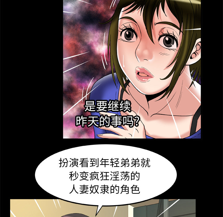 《妻子的情人》漫画最新章节妻子的情人-第 57 章免费下拉式在线观看章节第【43】张图片