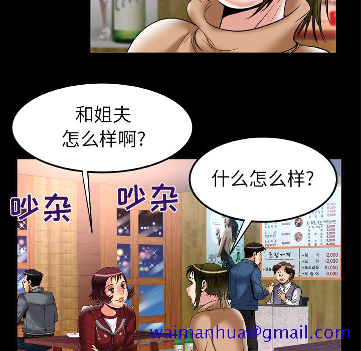 《妻子的情人》漫画最新章节妻子的情人-第 57 章免费下拉式在线观看章节第【11】张图片