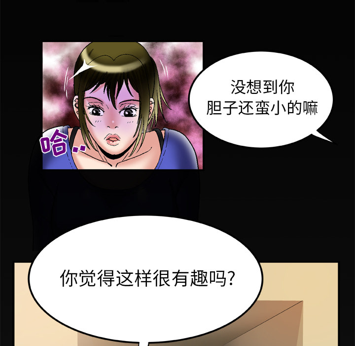 《妻子的情人》漫画最新章节妻子的情人-第 57 章免费下拉式在线观看章节第【71】张图片