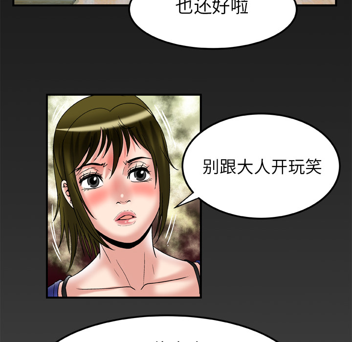 《妻子的情人》漫画最新章节妻子的情人-第 57 章免费下拉式在线观看章节第【73】张图片