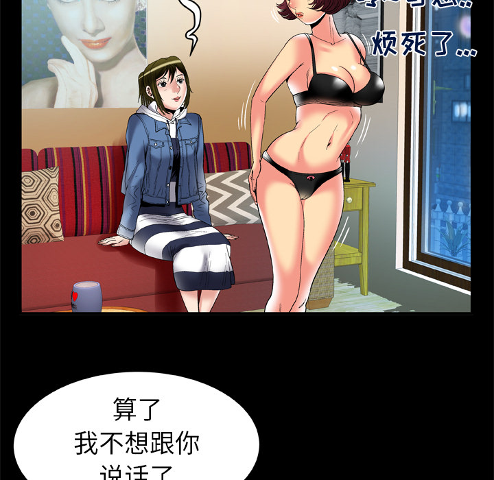 《妻子的情人》漫画最新章节妻子的情人-第 58 章免费下拉式在线观看章节第【76】张图片