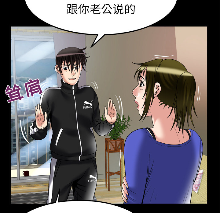 《妻子的情人》漫画最新章节妻子的情人-第 58 章免费下拉式在线观看章节第【12】张图片