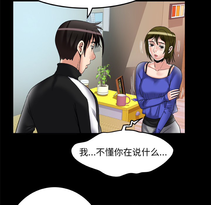 《妻子的情人》漫画最新章节妻子的情人-第 58 章免费下拉式在线观看章节第【10】张图片