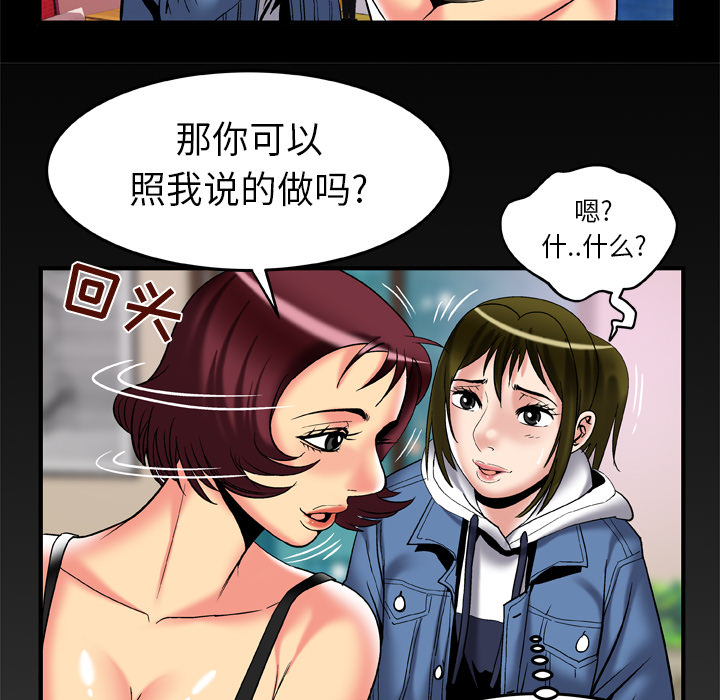 《妻子的情人》漫画最新章节妻子的情人-第 58 章免费下拉式在线观看章节第【79】张图片