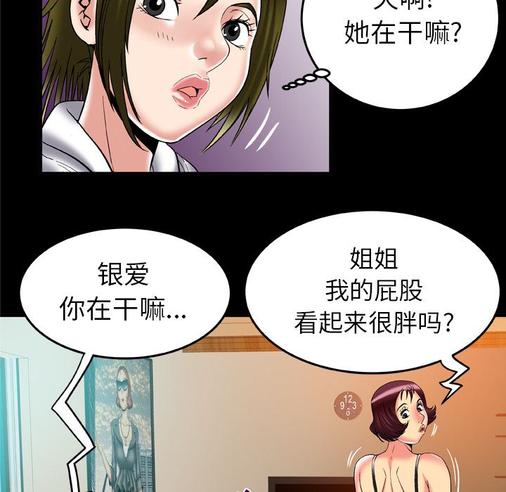 《妻子的情人》漫画最新章节妻子的情人-第 58 章免费下拉式在线观看章节第【64】张图片