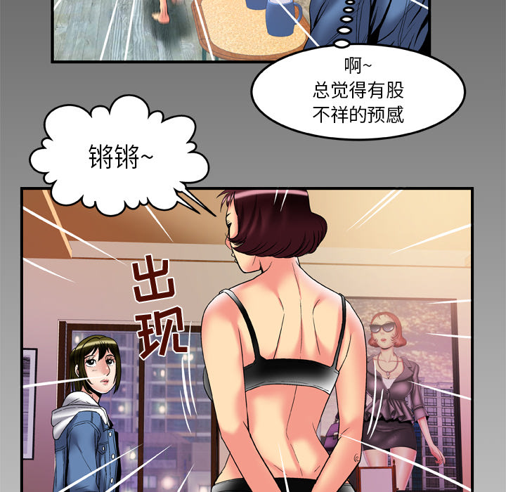 《妻子的情人》漫画最新章节妻子的情人-第 58 章免费下拉式在线观看章节第【81】张图片