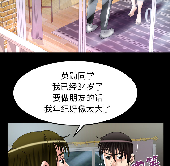 《妻子的情人》漫画最新章节妻子的情人-第 58 章免费下拉式在线观看章节第【17】张图片