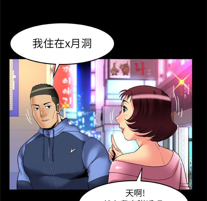 《妻子的情人》漫画最新章节妻子的情人-第 59 章免费下拉式在线观看章节第【74】张图片