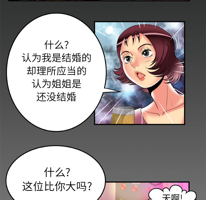 《妻子的情人》漫画最新章节妻子的情人-第 59 章免费下拉式在线观看章节第【87】张图片