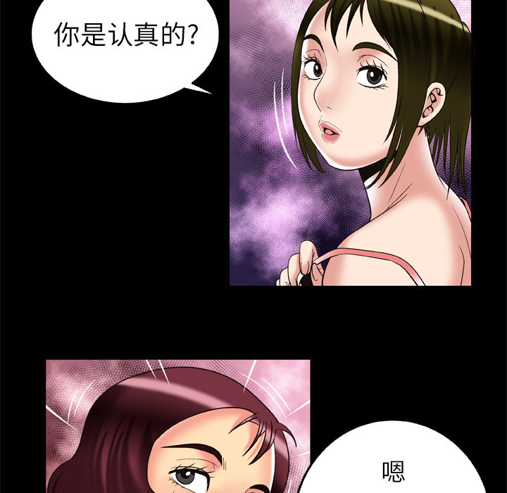 《妻子的情人》漫画最新章节妻子的情人-第 59 章免费下拉式在线观看章节第【57】张图片