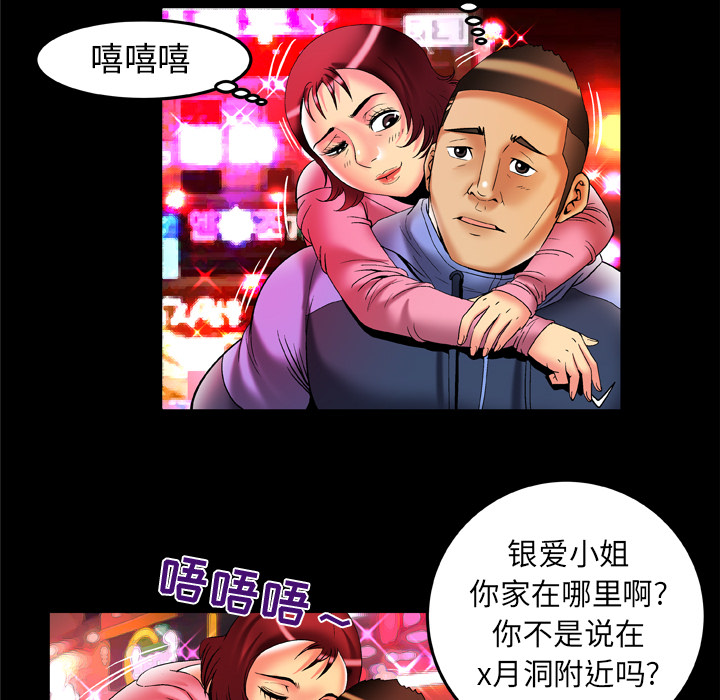 《妻子的情人》漫画最新章节妻子的情人-第 60 章免费下拉式在线观看章节第【30】张图片