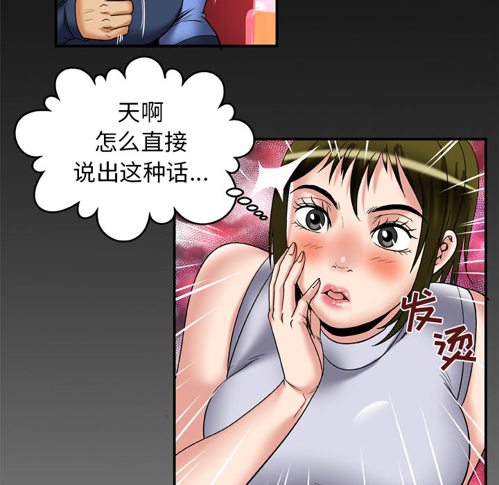 《妻子的情人》漫画最新章节妻子的情人-第 61 章免费下拉式在线观看章节第【87】张图片