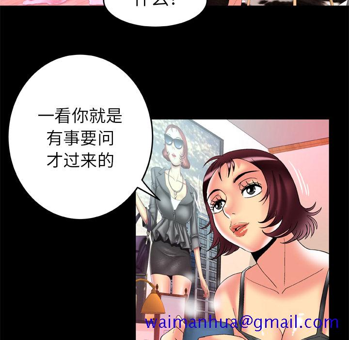 《妻子的情人》漫画最新章节妻子的情人-第 61 章免费下拉式在线观看章节第【41】张图片