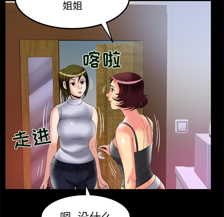 《妻子的情人》漫画最新章节妻子的情人-第 61 章免费下拉式在线观看章节第【37】张图片