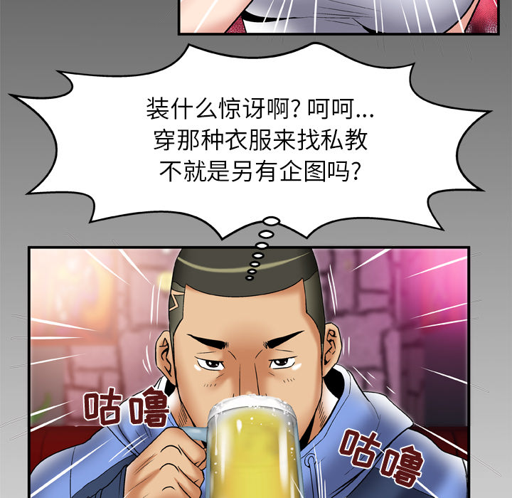 《妻子的情人》漫画最新章节妻子的情人-第 61 章免费下拉式在线观看章节第【88】张图片