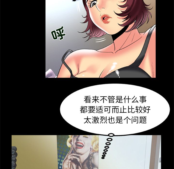 《妻子的情人》漫画最新章节妻子的情人-第 61 章免费下拉式在线观看章节第【34】张图片