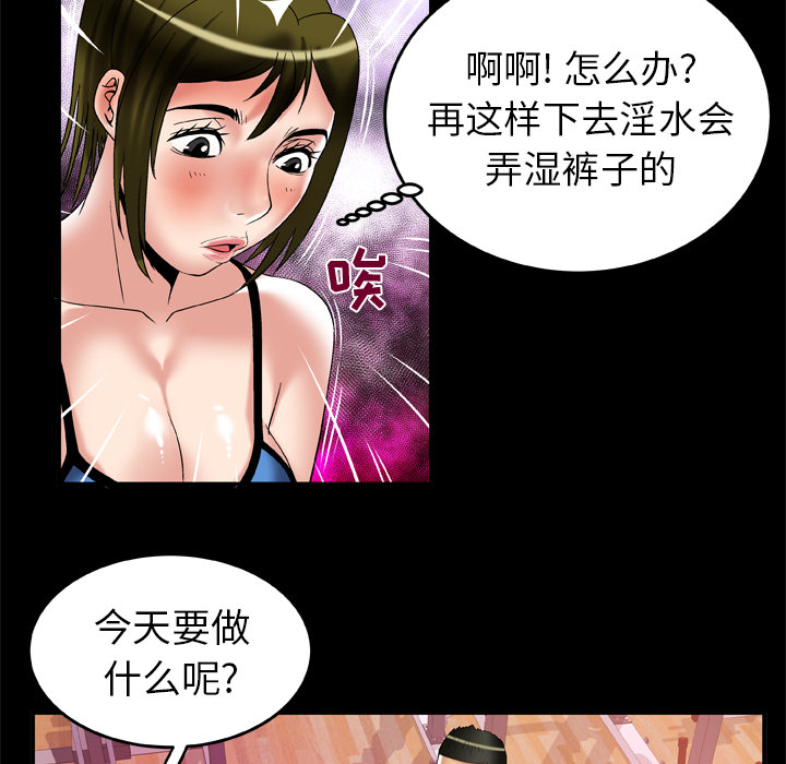 《妻子的情人》漫画最新章节妻子的情人-第 61 章免费下拉式在线观看章节第【70】张图片