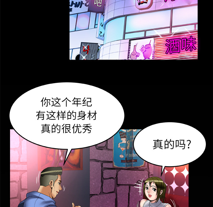 《妻子的情人》漫画最新章节妻子的情人-第 61 章免费下拉式在线观看章节第【85】张图片