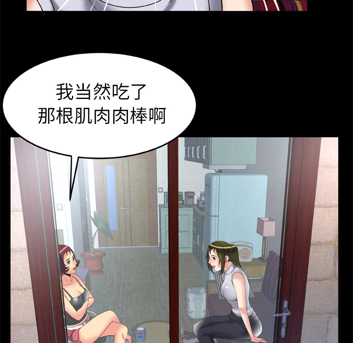 《妻子的情人》漫画最新章节妻子的情人-第 61 章免费下拉式在线观看章节第【47】张图片