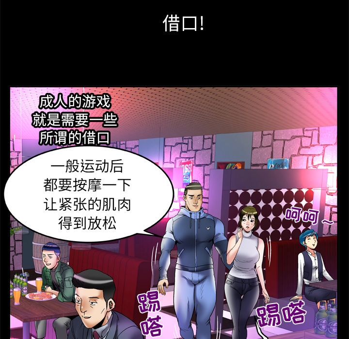 《妻子的情人》漫画最新章节妻子的情人-第 62 章免费下拉式在线观看章节第【14】张图片