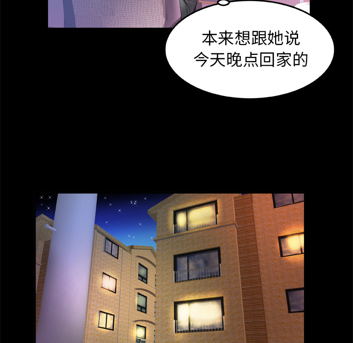 《妻子的情人》漫画最新章节妻子的情人-第 62 章免费下拉式在线观看章节第【48】张图片