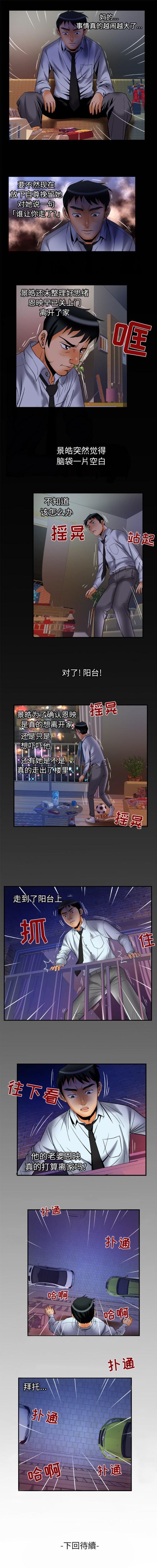 《妻子的情人》漫画最新章节妻子的情人-第 63 章免费下拉式在线观看章节第【9】张图片