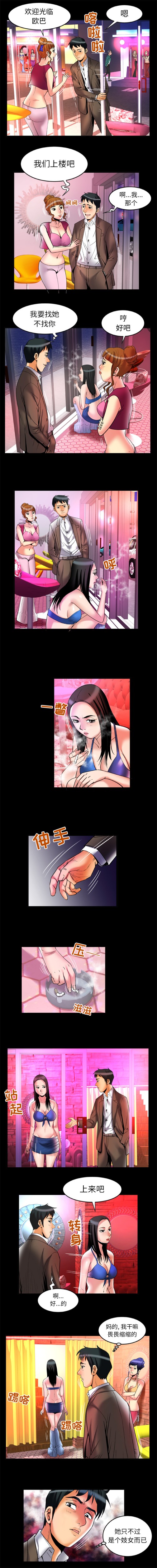 《妻子的情人》漫画最新章节妻子的情人-第 64 章免费下拉式在线观看章节第【8】张图片